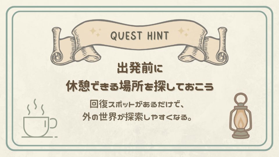 出発前に休憩できる場所を探しておこうというクエストヒントカード。カップとランタンのイラスト付きで、外出前の準備の大切さを伝える。