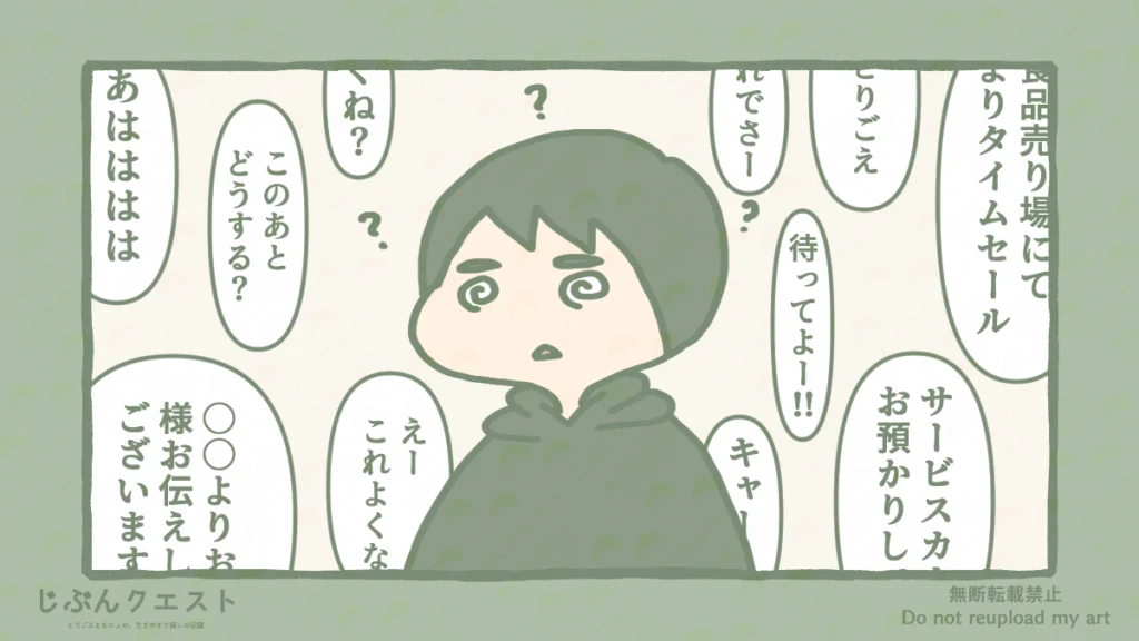 まわりの音や会話が全部同じ音量で聞こえてしまい、自分にとって必要な音を聞き取れず混乱するとりごえのイラスト