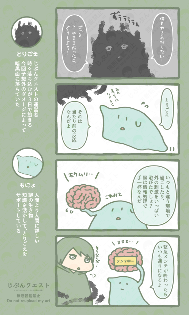 疲れによって大ダメージを受け暗黒面に落ちているとりごえに対して、もにょが脳の状態を簡単に解説し、とりごえを安心させている4コマ漫画