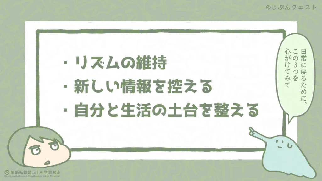 旅行やイベントのあとの疲れから回復して日常に戻るために心がけてほしい3つのことをもにょが解説している