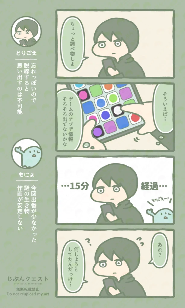 スマホで調べ物をしようとしたのに脱線してしまい、何をしようとしていたのか忘れてしまったとりごえの4コマ漫画