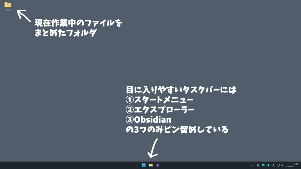とりごえのデスクトップ画面のスクリーンショット。作業中のファイルを入れたフォルダのみ置いてある。タスクバーにはスタートメニュー、エクスプローラー、Obsidianの3つのみピン留めしている。