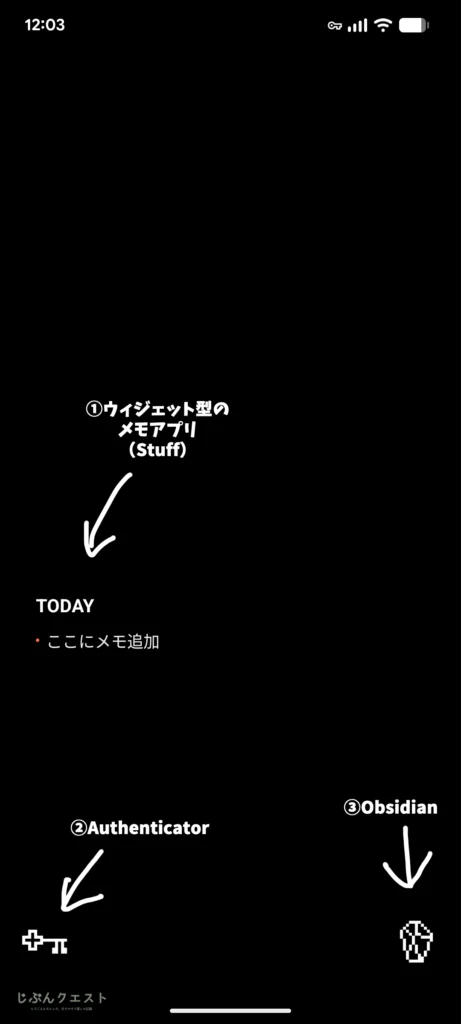 とりごえのホーム画面のスクリーンショット。ウィジェット型のメモアプリ、Authenticator、Obsidianの3つのみ置いてあり、すぐにメモが取れるようにしている。
